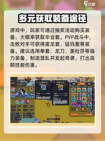 英勇之地刷怪毕业套获取途径介绍截图4
