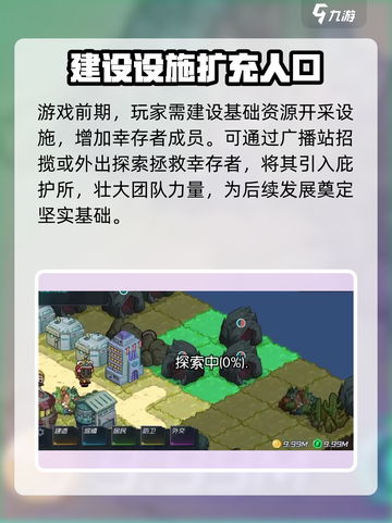 幸存者冒险公测什么时候介绍截图3
