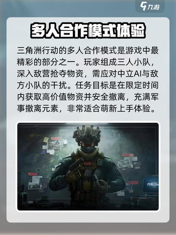 三角洲行动手游萌新玩法介绍介绍截图2