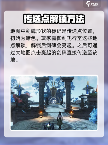 仙剑世界传送秘籍🔥快速移动不再是梦！截图2