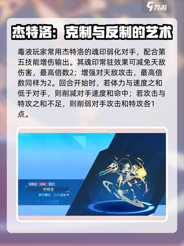 赛尔号巅峰之战杰特洛怎么样介绍截图3