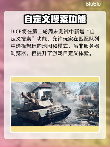 🎮战地风云6二测开启！周末嗨玩新改动💥截图3