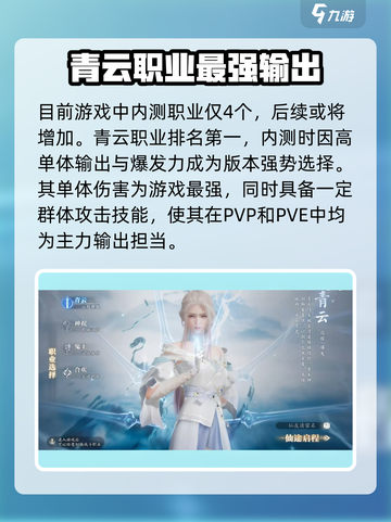 诛仙2手游职业排行介绍截图2