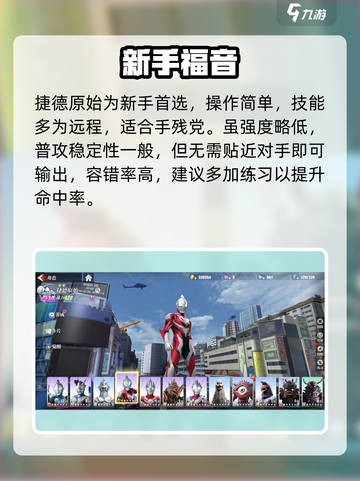🔥《奥特曼传奇英雄2》平民战神推荐💥截图4