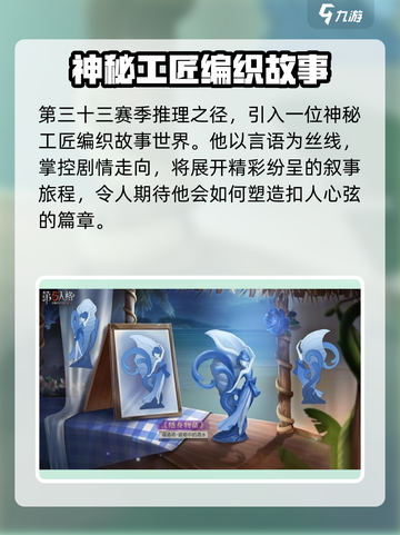 第五人格₳第33赛季推理之径奖励大曝光🔥快来看看有什么惊喜！截图2