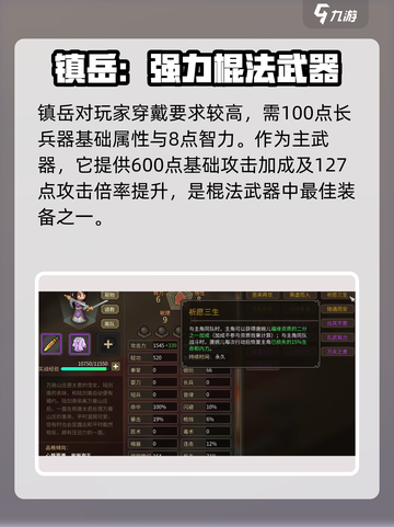 《大侠立志传》镇岳获取🔥超简单攻略来啦！🎉截图4