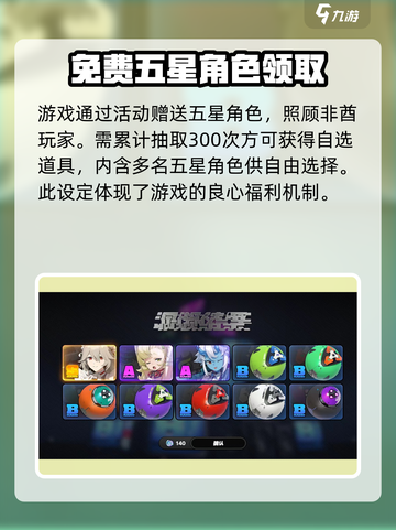 《绝区零》免费领五星攻略！🎮截图2