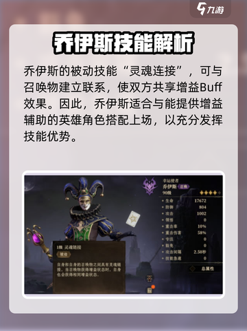 龙息神寂乔伊斯🔥英雄技能全解析！🎮截图2