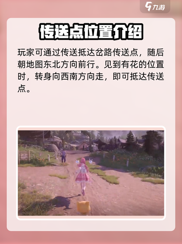 无限暖暖小石树田村如何解锁介绍截图2