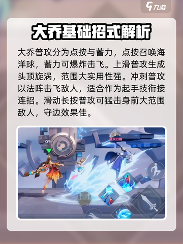 星之破晓大乔打法介绍介绍截图2