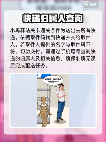 爆梗找茬王小鸟驿站怎么通过介绍截图2