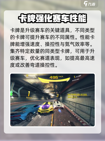 狂野飙车8卡牌怎么用介绍截图2