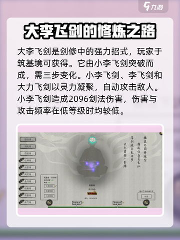 鬼谷八荒大李飞剑🔥超实用玩法揭秘🎉截图2