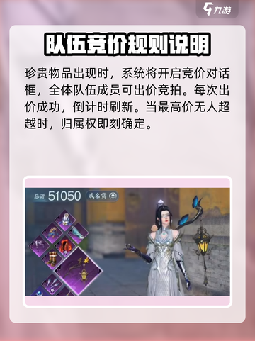 逆水寒手游🔥打本拍卖机制超全介绍来啦！截图3