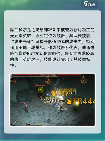 龙息神寂新月领主是谁介绍截图2