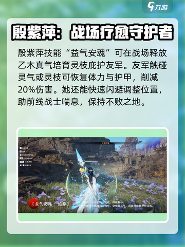 永劫无间手游🔥殷紫萍超强介绍来啦！✨截图2