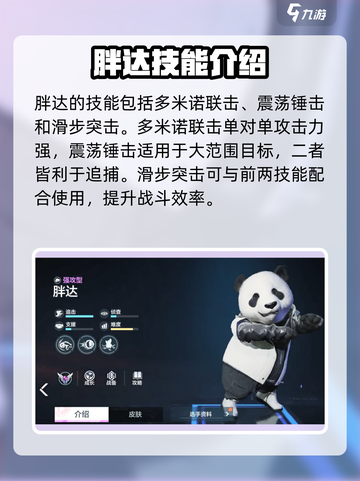 零号任务熊猫天赋怎么点介绍截图4