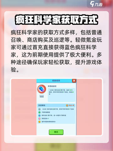 决战之地🔥疯狂科学家获取方式大揭秘🎉截图2