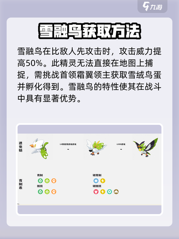 洛克王国世界雪绒鸟怎么样介绍截图3
