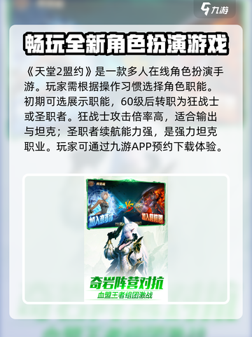 天堂2盟约好玩吗介绍截图2
