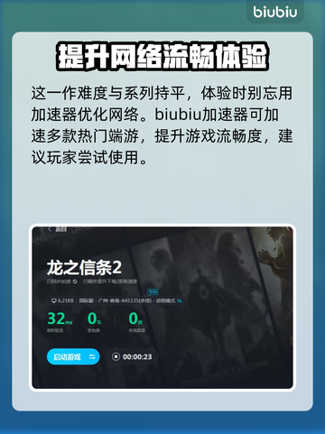 龙之信条2🔥难度爆表？新手必看！截图3