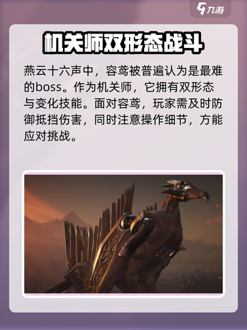 燕云十六声最难boss是谁介绍截图2