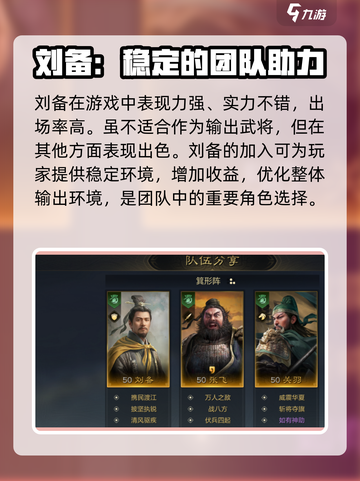三国谋定天下🔥自选强力武将推荐！👉截图2