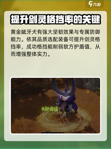 剑灵2黄金龇牙犬的获得方式介绍截图4