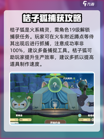 米姆米姆哈桔子狐怎么获取介绍截图2