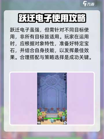 向僵尸开炮跃迁电子是什么介绍截图4