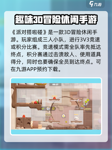 派对搭啦碰🔥超好玩游戏等你来挑战！🎮截图2