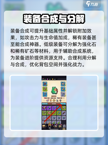 冒险者日记合成攻略介绍截图4