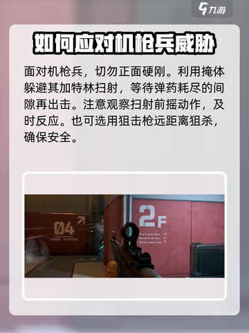 三角洲行动机枪兵怎么打介绍截图3