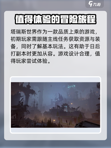 塔瑞斯世界手游🔥：好玩到停不下来！你还不来？截图4