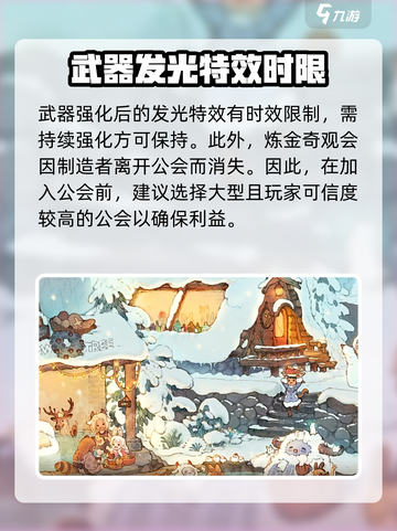 森之国度武器怎么发光介绍截图5