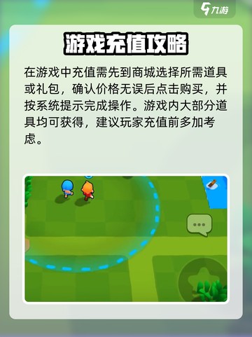 爆裂小队🔥充值方法全揭秘！轻松上分就靠它👇截图2