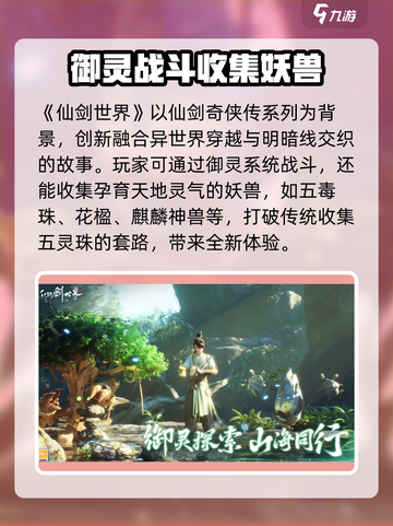 仙剑世界手游介绍详解介绍截图2