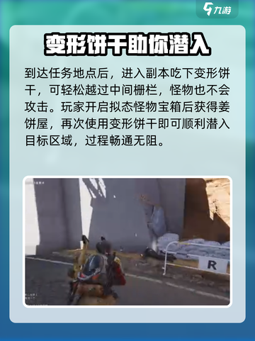 七日世界罗赛塔研究所潜入技巧介绍截图3