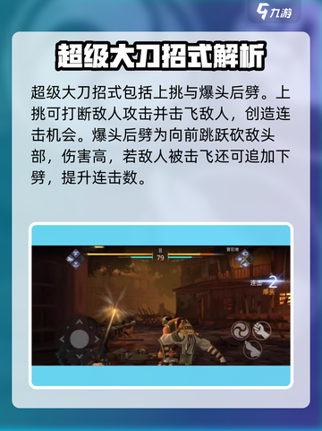 暗影格斗3超级大刀武器攻略介绍截图2