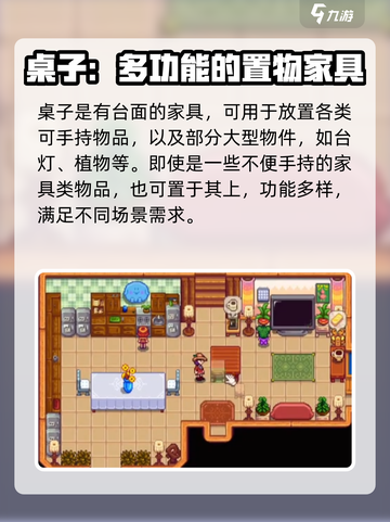 星露谷物语家具摆放后怎么移动介绍截图4