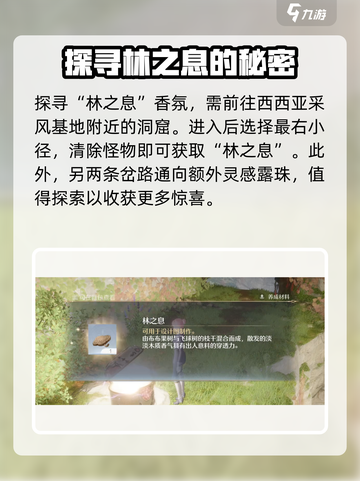 无限暖暖🔥奇想香氛获取攻略💎截图4