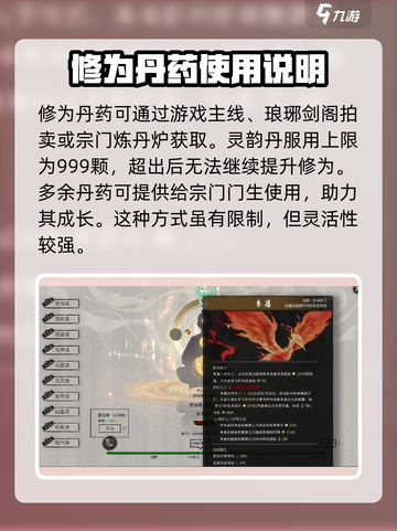 鬼谷八荒快速提升修为怎么操作介绍截图3