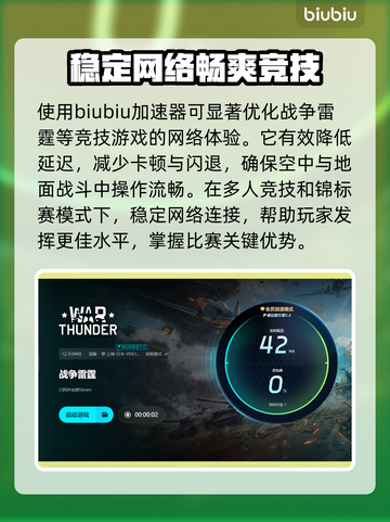 战争雷霆⚡闪退解决指南，加速器推荐！截图5