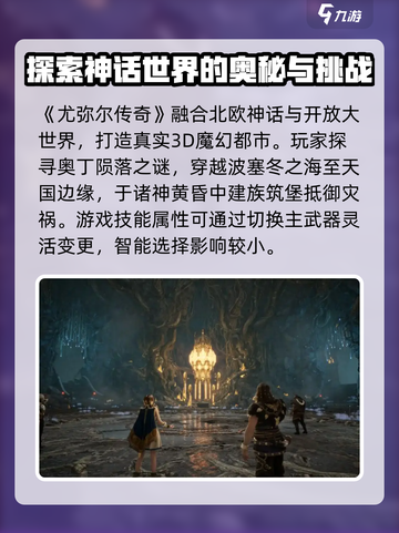 尤弥尔传奇是端游还是手游介绍截图2