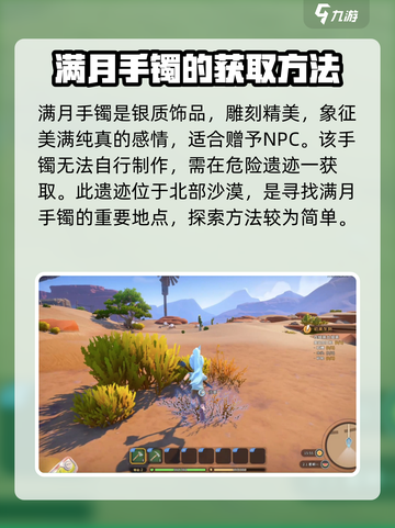 沙石镇时光💎满月手镯获取攻略，必看！截图2