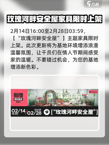明日方舟我们明日见活动介绍介绍截图6