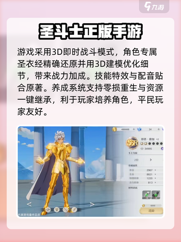 圣斗士星矢重生2是什么类型的游戏介绍截图3
