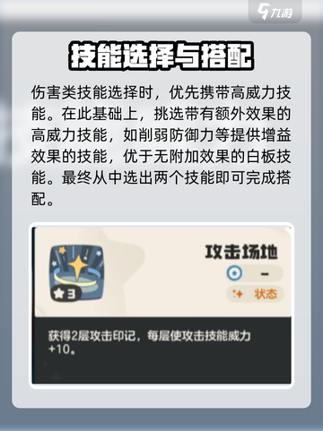 洛克王国手游技能配置介绍介绍截图5