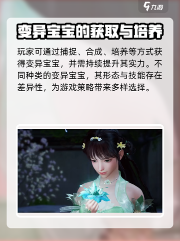 诛仙2手游：变异宝宝获取大揭秘🔥宝宝截图4