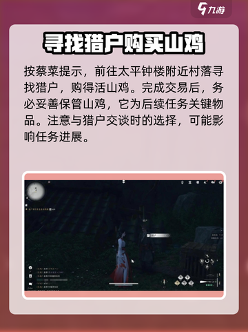 燕云十六声：美味惊喜任务全流程攻略🔥截图3